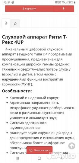 Слуховой аппарат Ритм Т-Рекс 4 UP