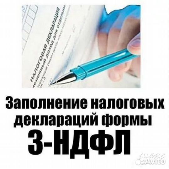 Заполнение деклараций 3-ндфл