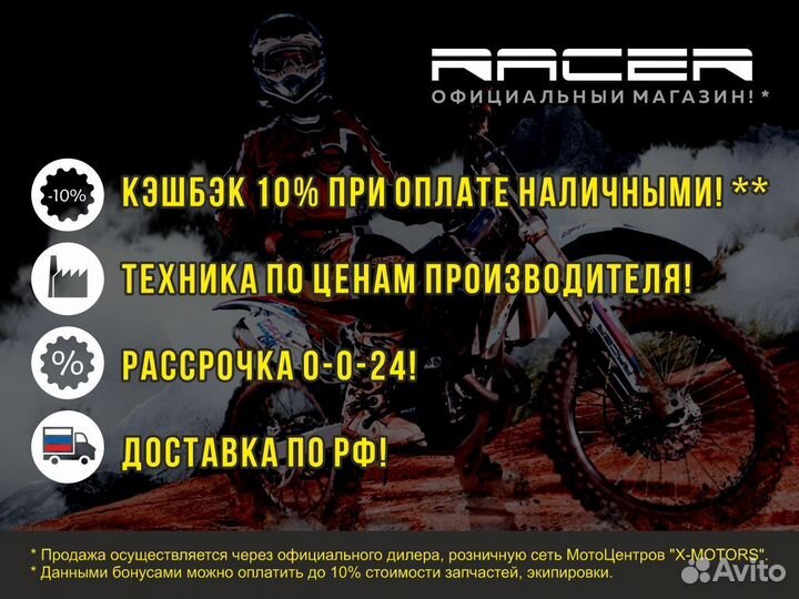 Мотоцикл Рейсер enduro 300