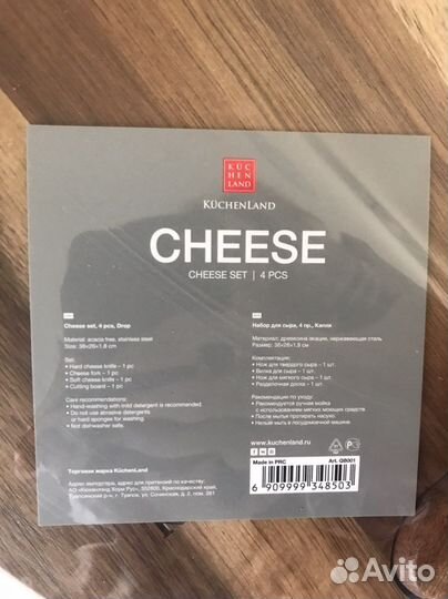 Набор для сыра.4 предмета