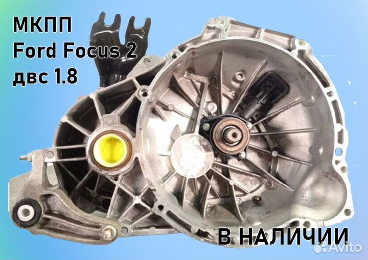 МКПП Ford Focus 2 1.8 IB5