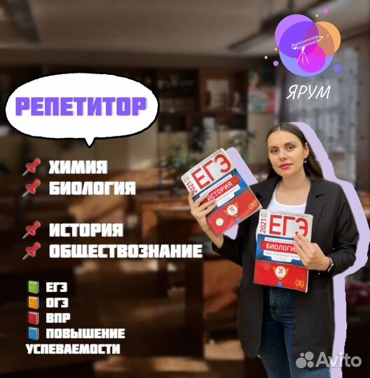 Репетитор биология химия обществознание история