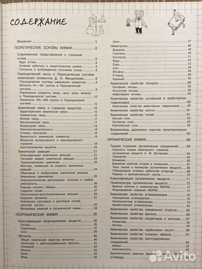 Справочник огэ/егэ по химии