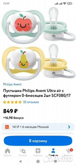 Соска пустышка philips avent 0-6
