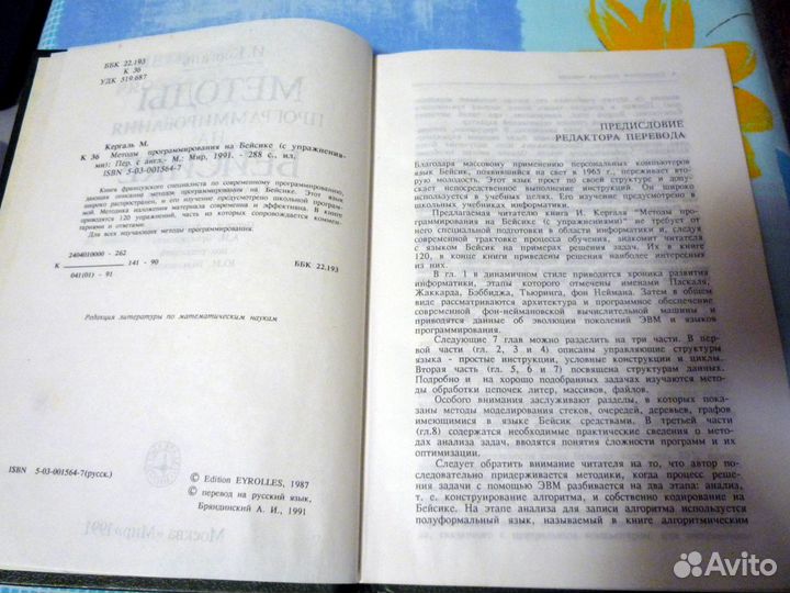 Методы программирования на Бейсике, книга