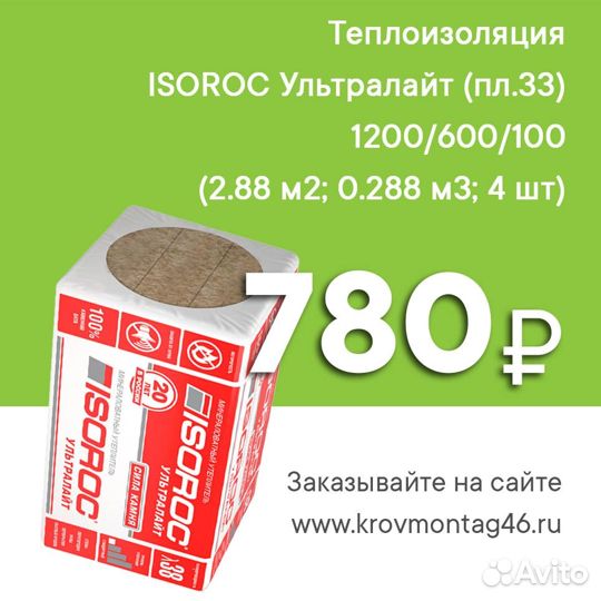 Утеплитель Isoroc, Umatex, Пеноплекс