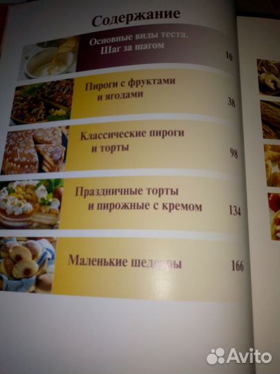 Книга для кулинаров