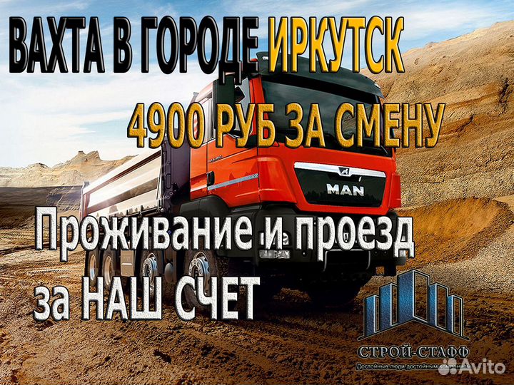 Водитель самосвала в Иркутск (Вахта)