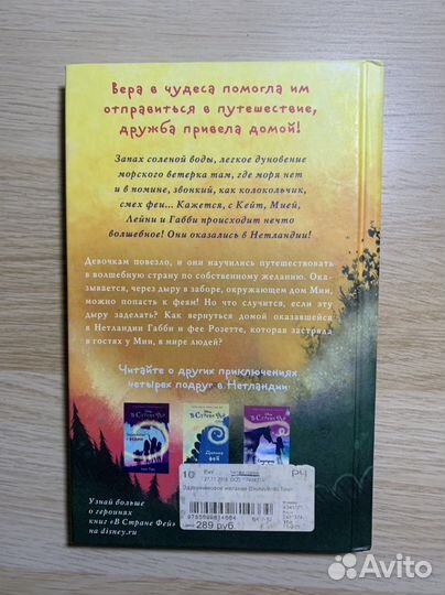 Книжка в стране фей,одуванчиковое желание