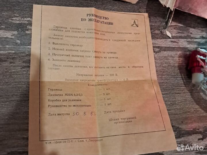 Елочная гирлянда СССР