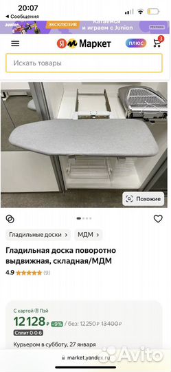 Гладильная доска встраиваемая