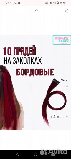 Пряди волос на заколках 10 шт