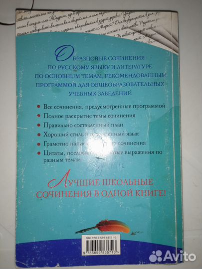 Сочинения по русской литературе все темы