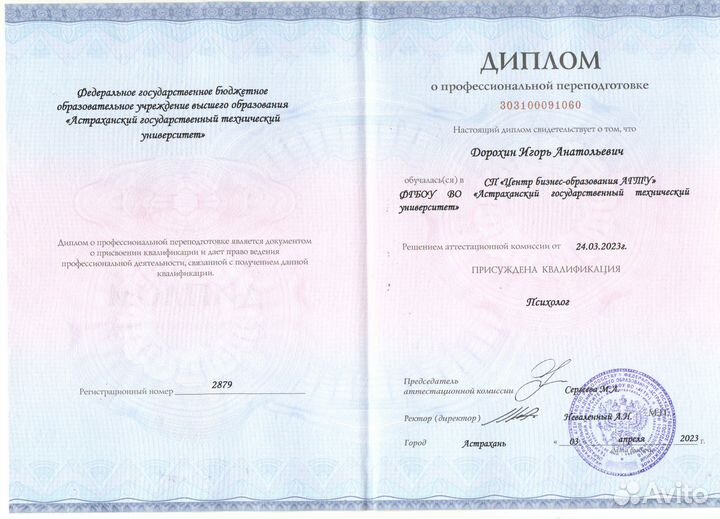 Консультация психолога