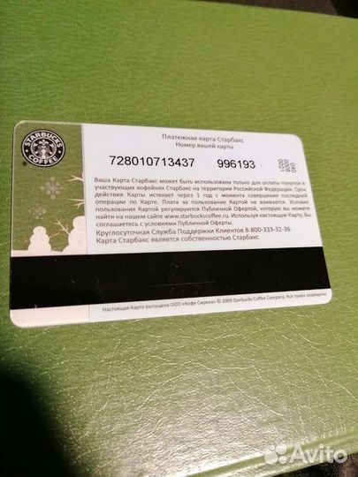 Платежная карта Starbucks 2009 год