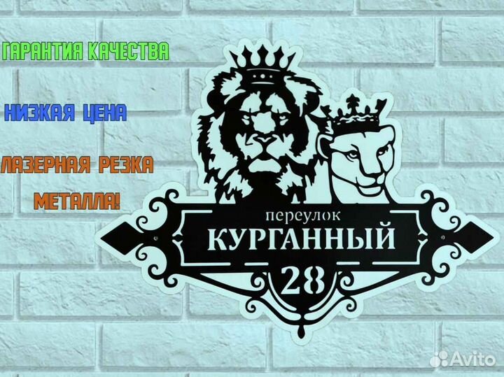 Стильная адресная табличка