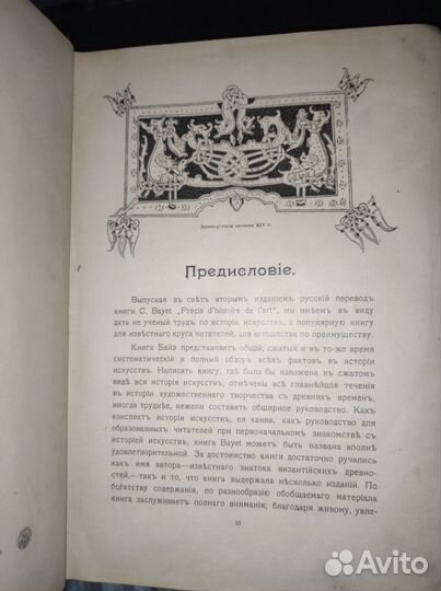 История искусств байэ (байз) 1910 год