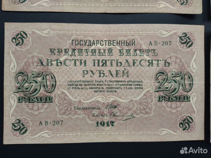 250 руб 1917 год