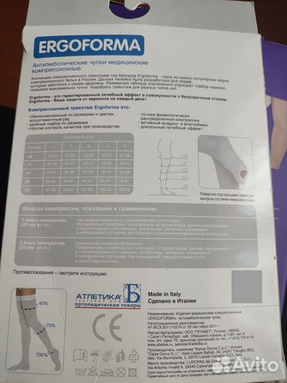 Компрессионные чулки 1 класс 5 размер