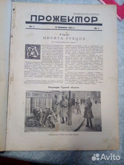 Журналы Прожектор 1923г,полная годовая подшивка