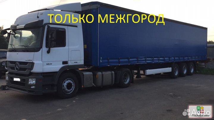 Грузоперевозки межгород от 200 км от 200 кг до 70т