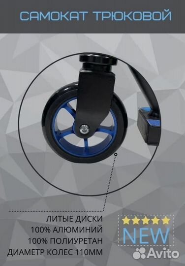 Самокат трюковой