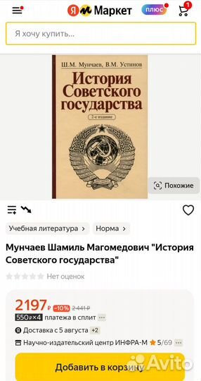 Книга Мунчаев История Советского государства
