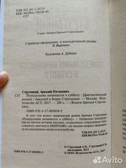 Братья Стругацкие книги