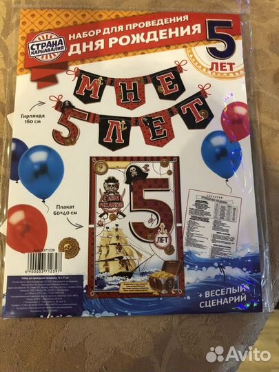Набор для дня рождения 5 лет в пиратском стиле