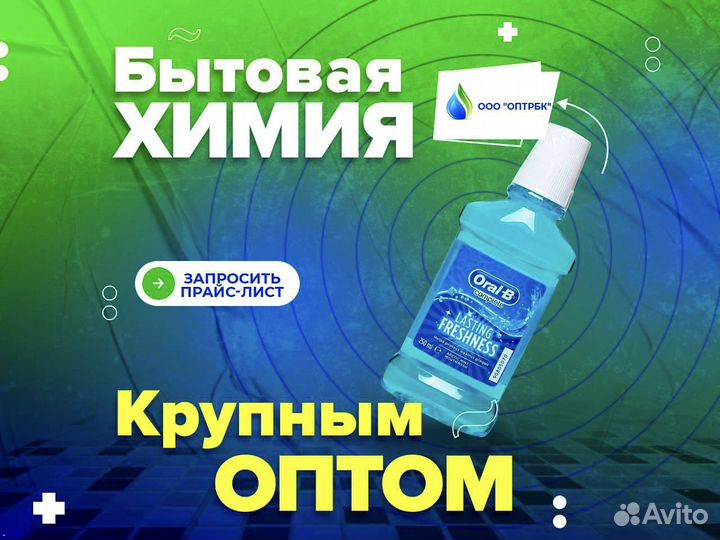 Ополаскиватель для рта оптом