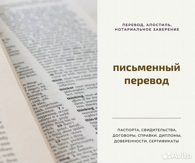 Нотариальный перевод