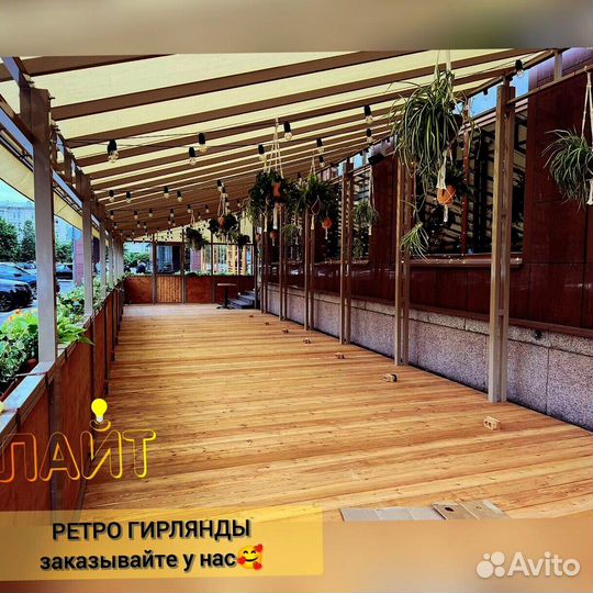 Гирлянда Ретро