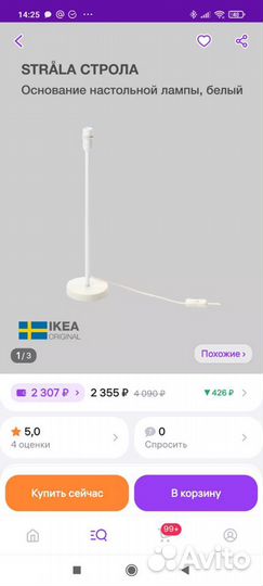 IKEA strala абажур светильник лампа икеа страла