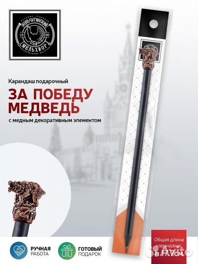 Карандаш За Победу Медведь медный с чернью