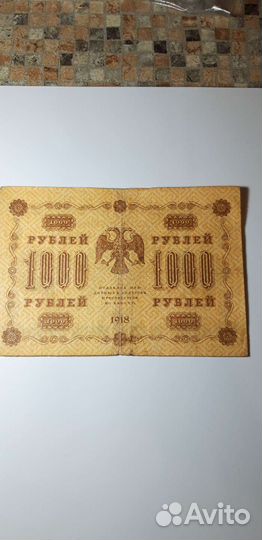 Банкноты царской Россит 1918 года