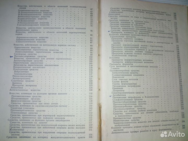 Фармакология с рецептурой.Постнова Л. 1975г