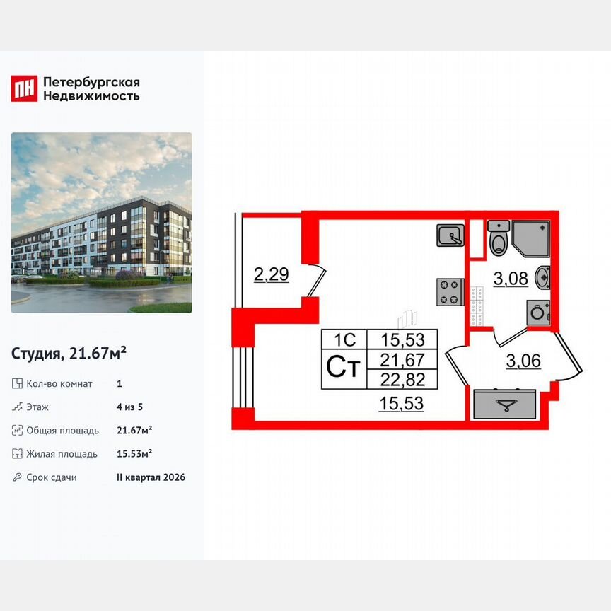 Квартира-студия, 21,7 м², 4/5 эт.