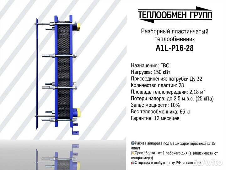 Теплообменник пластинчатый разборный Ду32