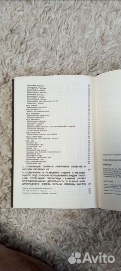 Попугаи книга