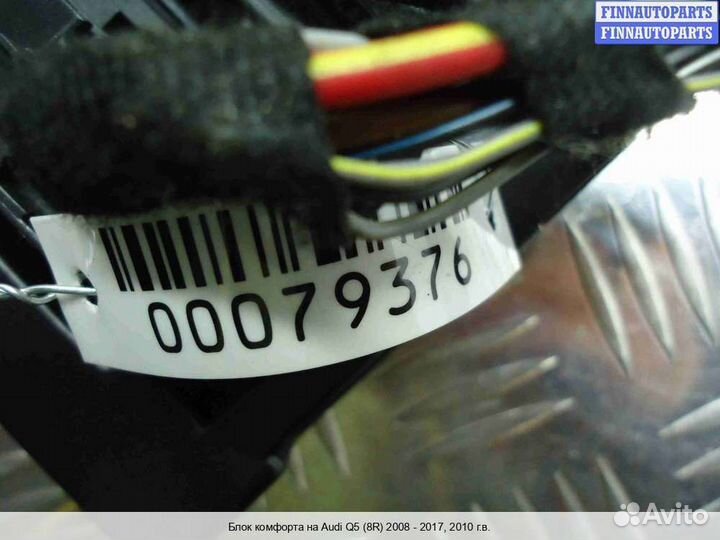 Блок комфорта Audi Q5 (8R), 2010 3.2 Бензин