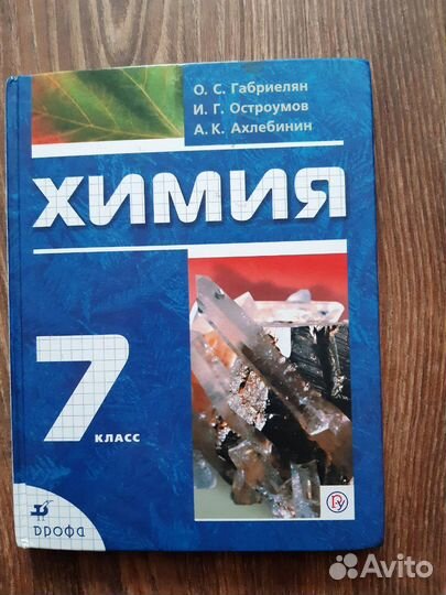 Учебник по химии 7 класс