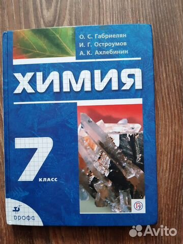 Учебник по химии 7 класс