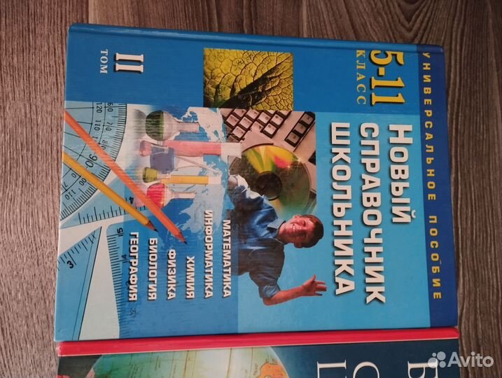 Справочник школьника