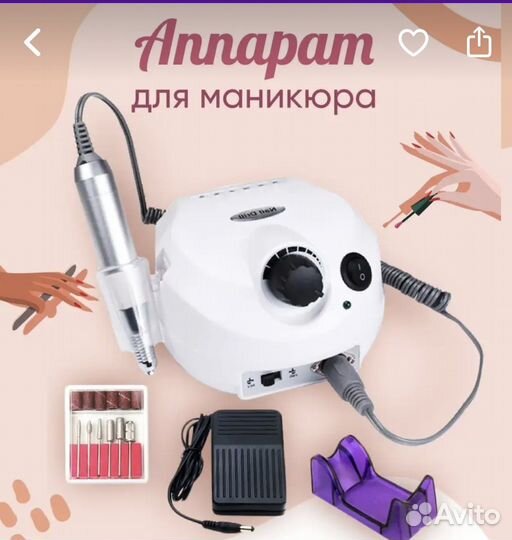 Оборудование для маникюра