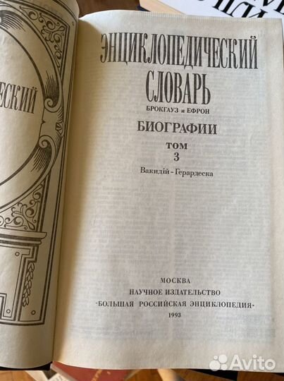 Энциклопедический словарь брокгауза и ефрона