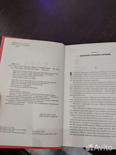 Карл, герцог