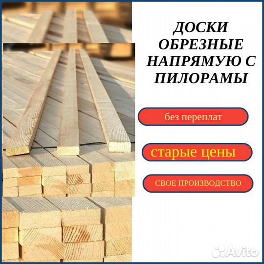 Доска обрезная, брус обрезной, доска строганная