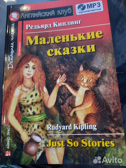 Редьярд Киплинг Маленькие сказки на английском