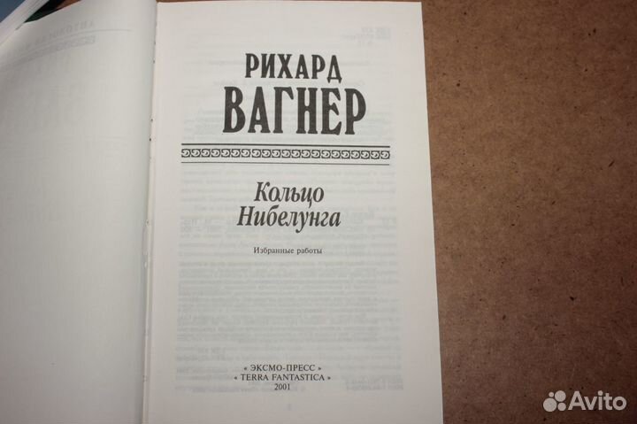 Антология мысли: Рихард Вагнер