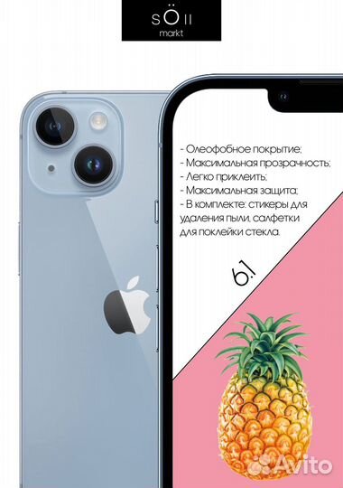 Защитное стекло iPhone 14 и iPhone 15